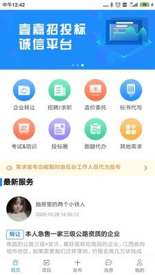 壹嘉招投标诚信版截图3