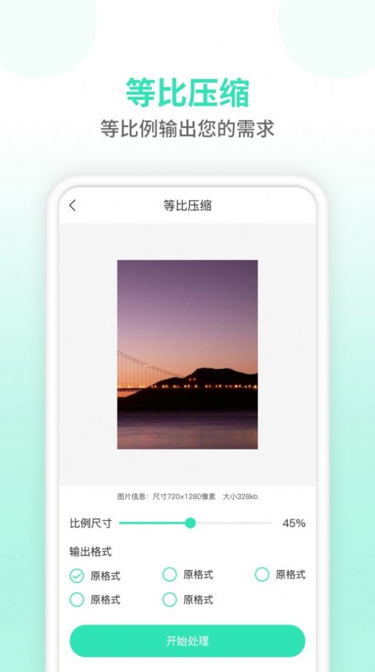 压缩图片大师图3