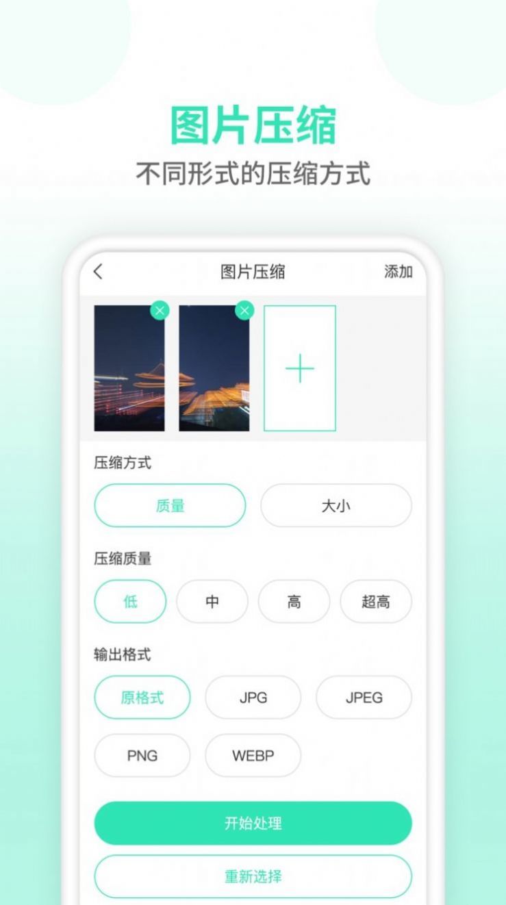 压缩图片大师图1