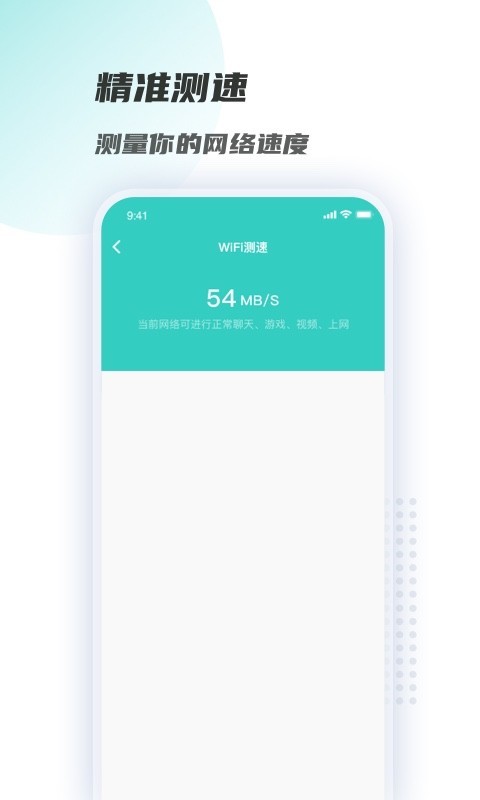 WiFi链接钥匙图3