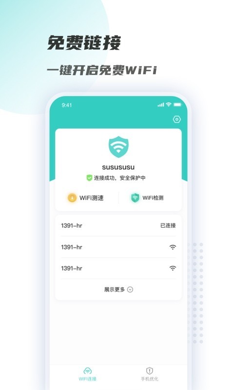 WiFi链接钥匙图4