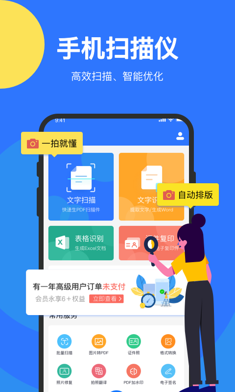 文件全能扫描王图4