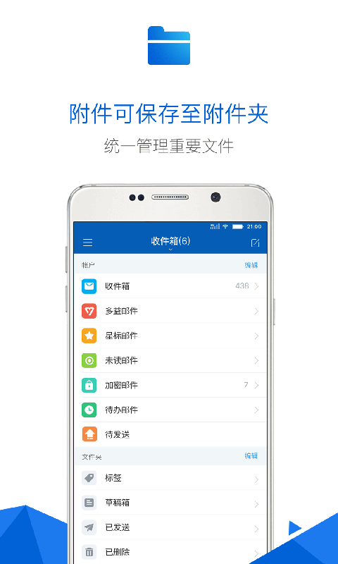 2980邮箱ios版图2