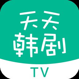 天天韩剧tv手机客户端