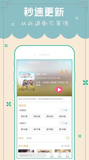 天天韩剧tv手机客户端图3