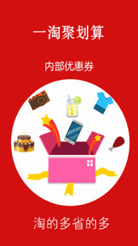 一淘聚划算图2