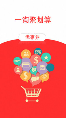 一淘聚划算图3