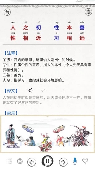 国学启蒙有声图文合集图3