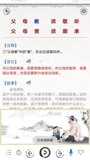 国学启蒙有声图文合集图2