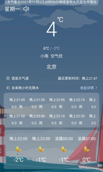 语音天气通图4