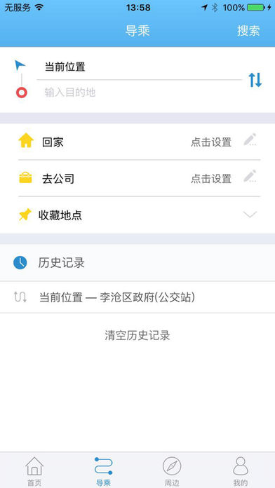真情巴士e行最新版本图1