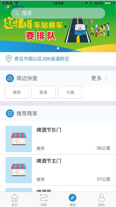 真情巴士e行最新版本图2