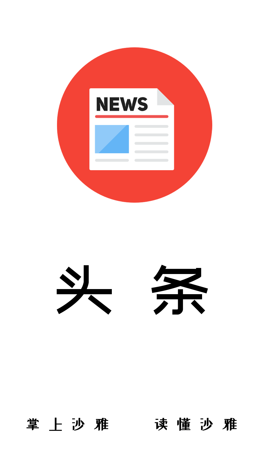 沙雅好地方图3