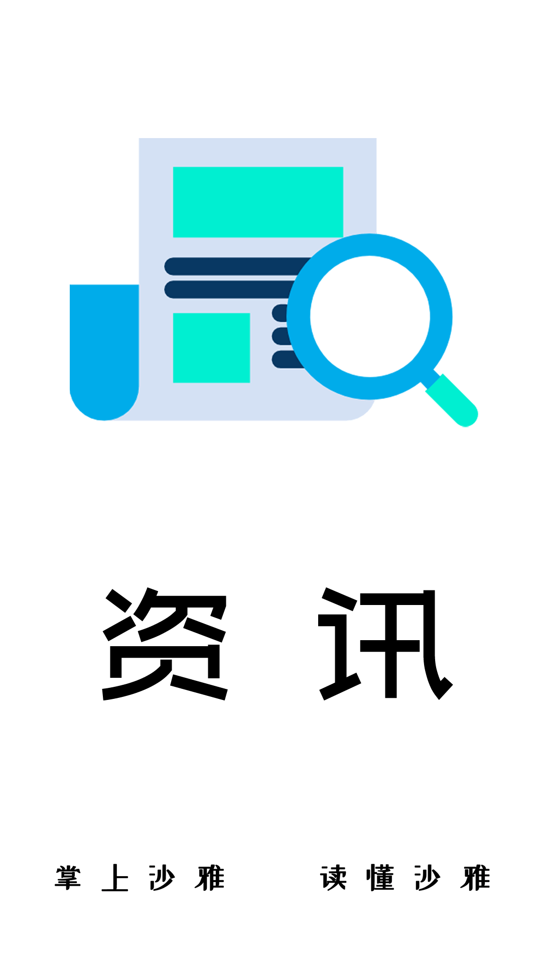 沙雅好地方图1
