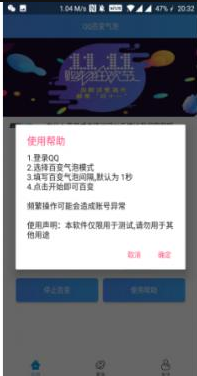 QQ百变气泡图3