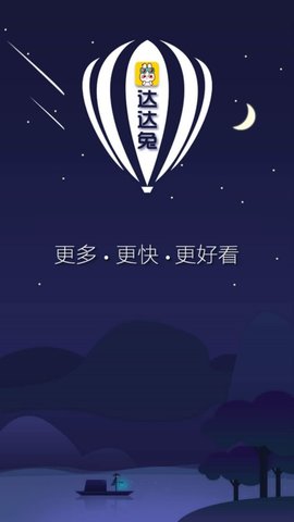 达达兔2023截图2