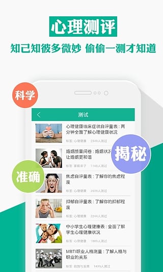 Q心理图2