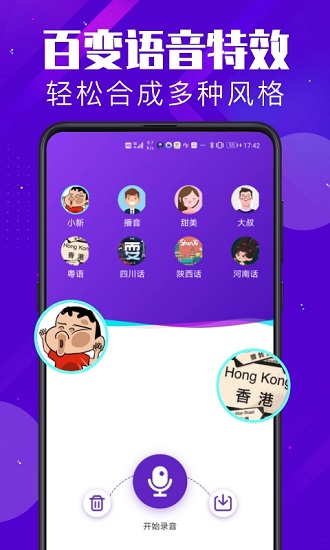 百变变声器app安卓版