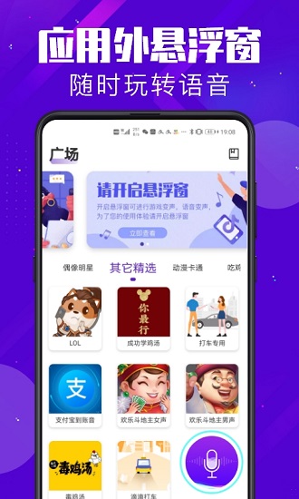 百变变声器app安卓版第2张截图