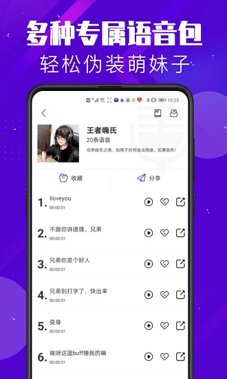 百变变声器app安卓版第4张截图