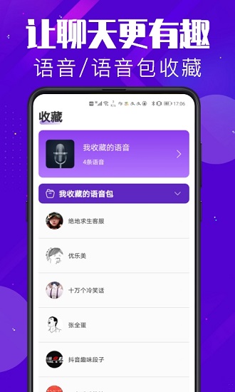 百变变声器app安卓版第3张截图