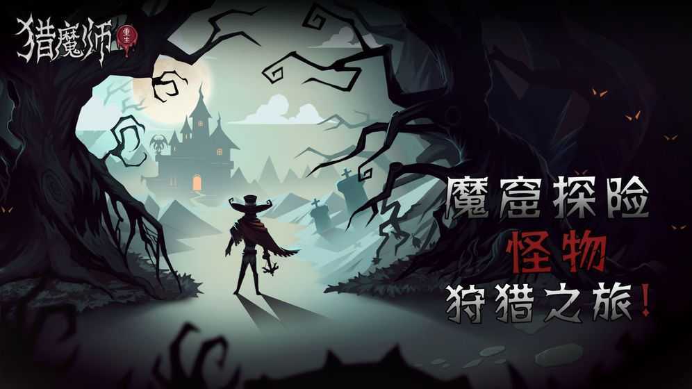 猎魔师手游最新版