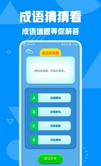 熊猫猜成语图1