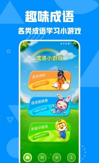 熊猫猜成语图3