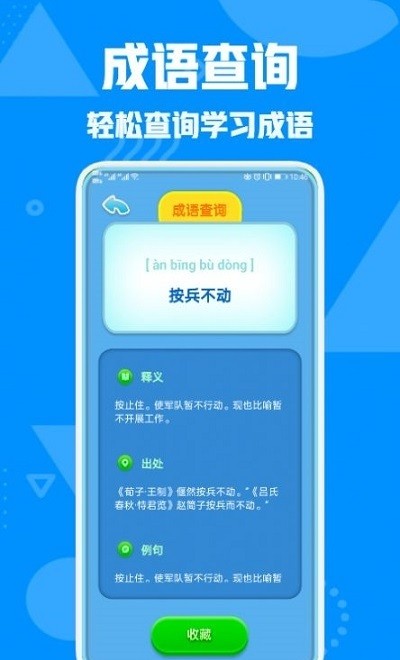 熊猫猜成语图2
