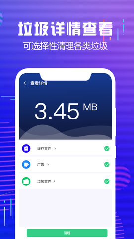 内存垃圾清理大师图2