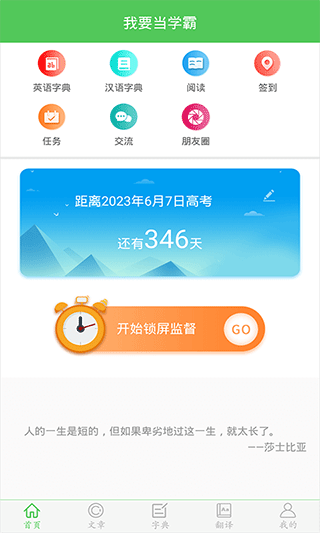 我要当学霸最新版图3