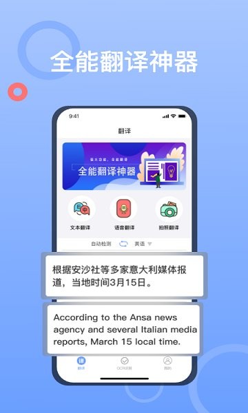 拍照翻译大师app手机版下载截图3