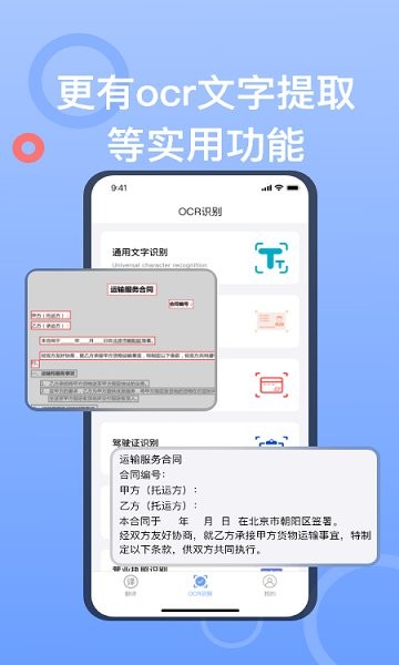 拍照翻译大师app手机版下载截图1