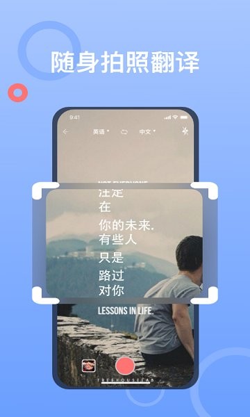 拍照翻译大师app手机版下载截图2