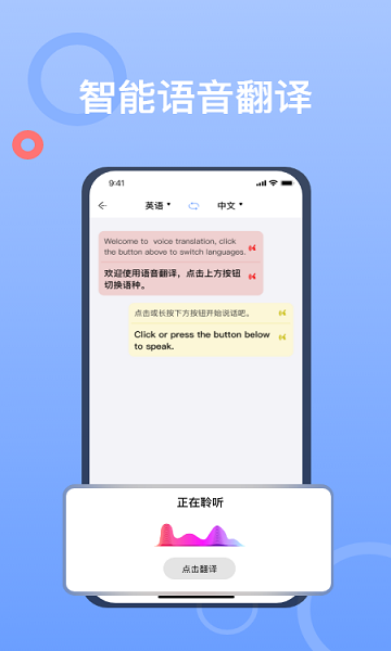 拍照翻译大师app图4