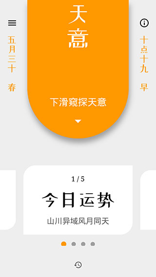 天意图5