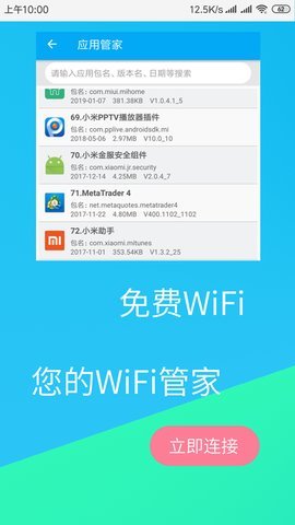 wifi连接钥匙