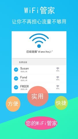 wifi连接钥匙截图2