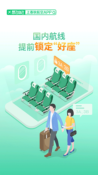 春秋航空官方手机版图4