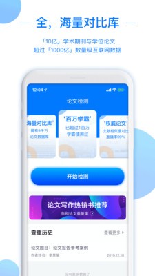 论文查重降重软件免费app