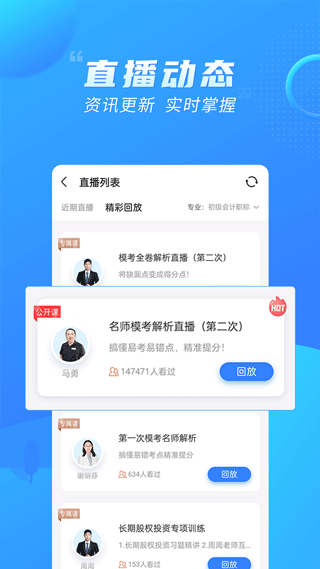 之了会计课堂app图2