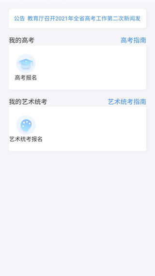 潇湘高考app图3