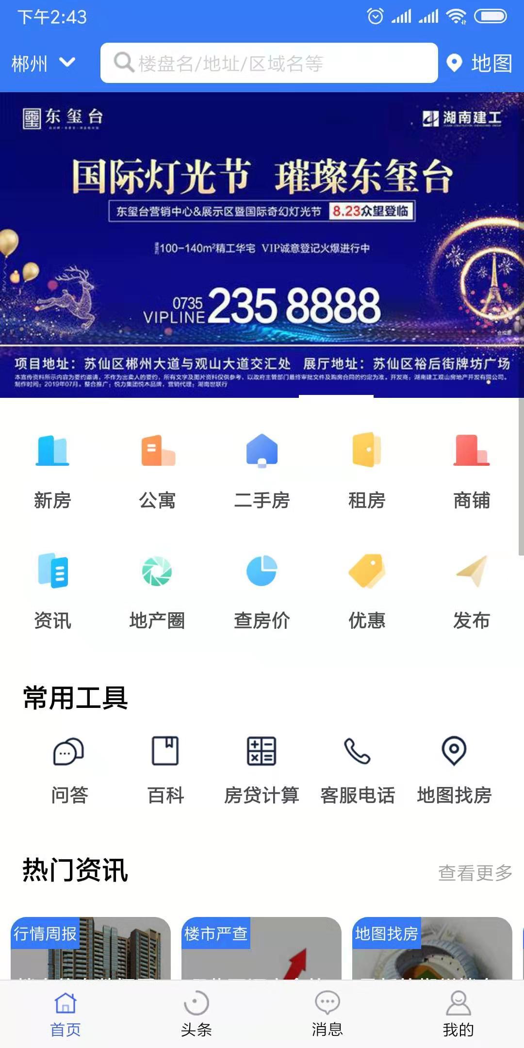 郴房网手机截图2