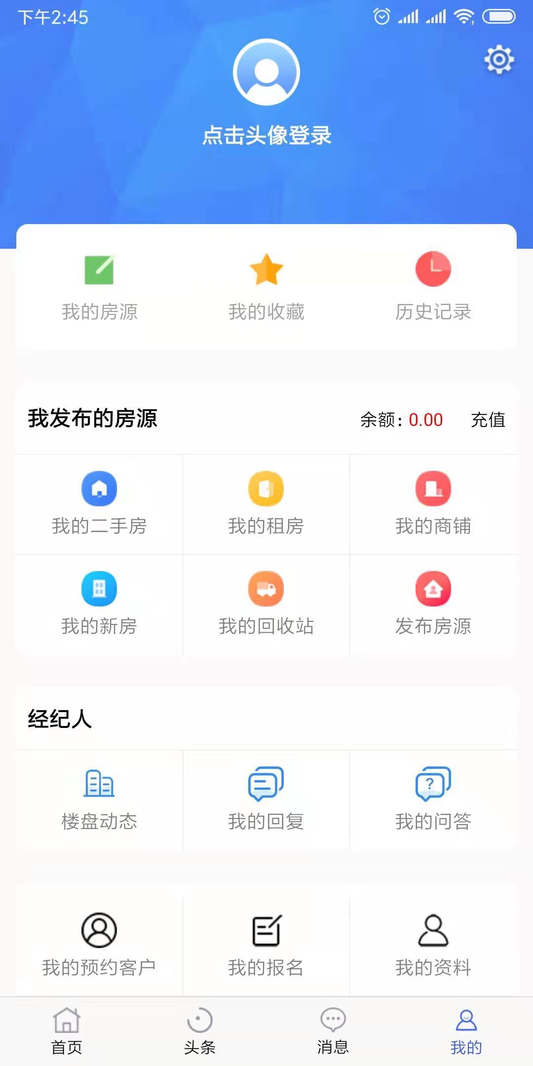 郴房网手机截图1