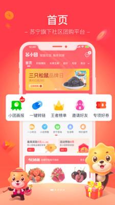 苏小团安卓版图3