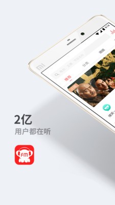 听伴车机版正式版图2
