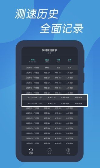 测速网络管家截图2