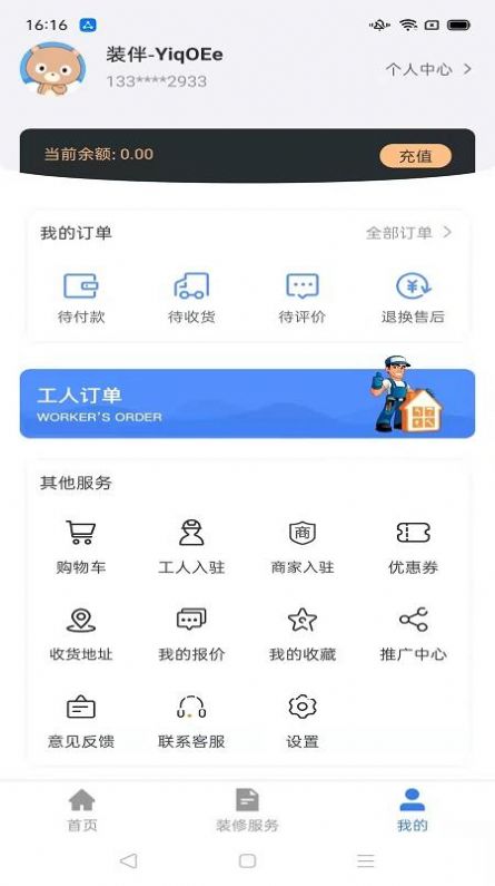装伴图1