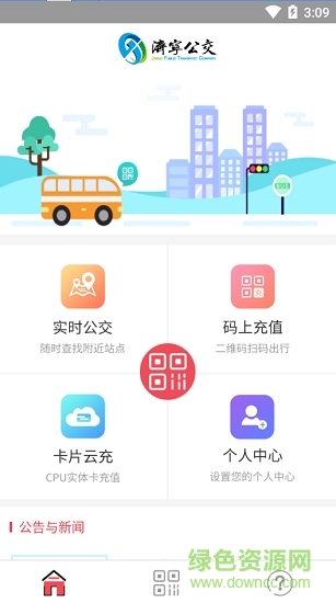 济宁公交