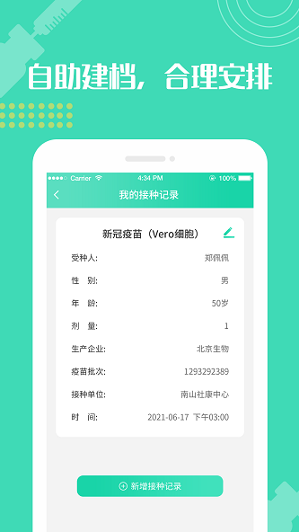 预防接种疫苗预约官方版图2